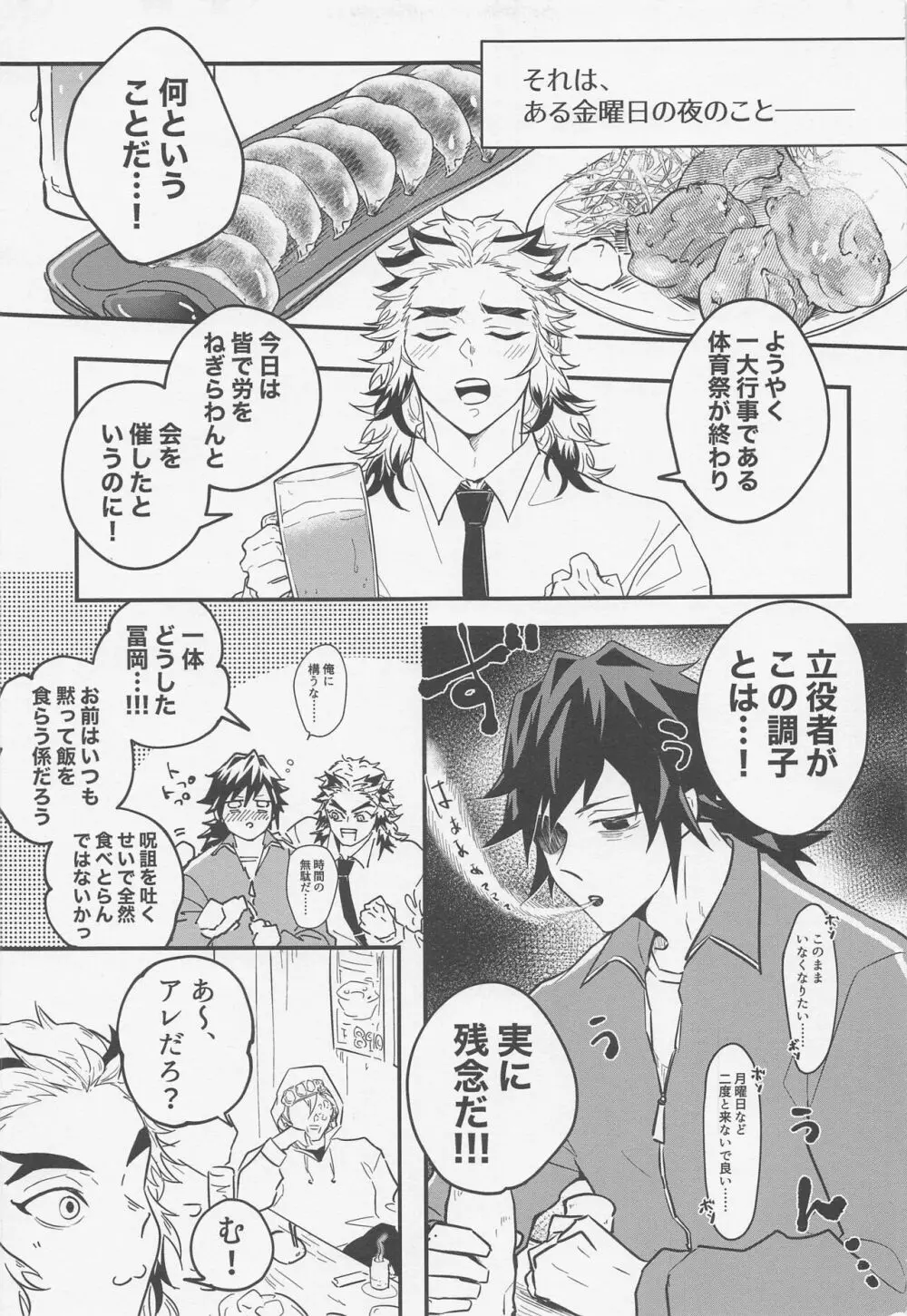 教えて♡スケベ先生 Page.4