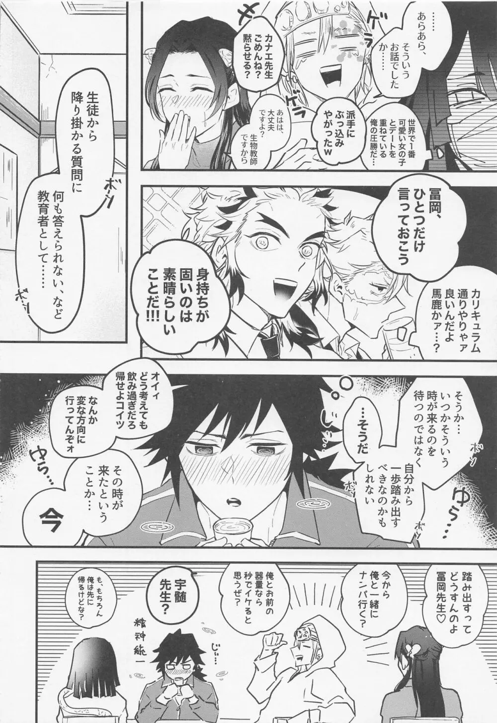 教えて♡スケベ先生 Page.7