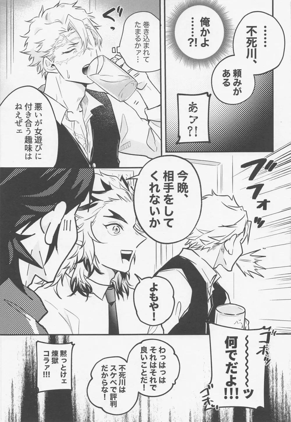 教えて♡スケベ先生 Page.8