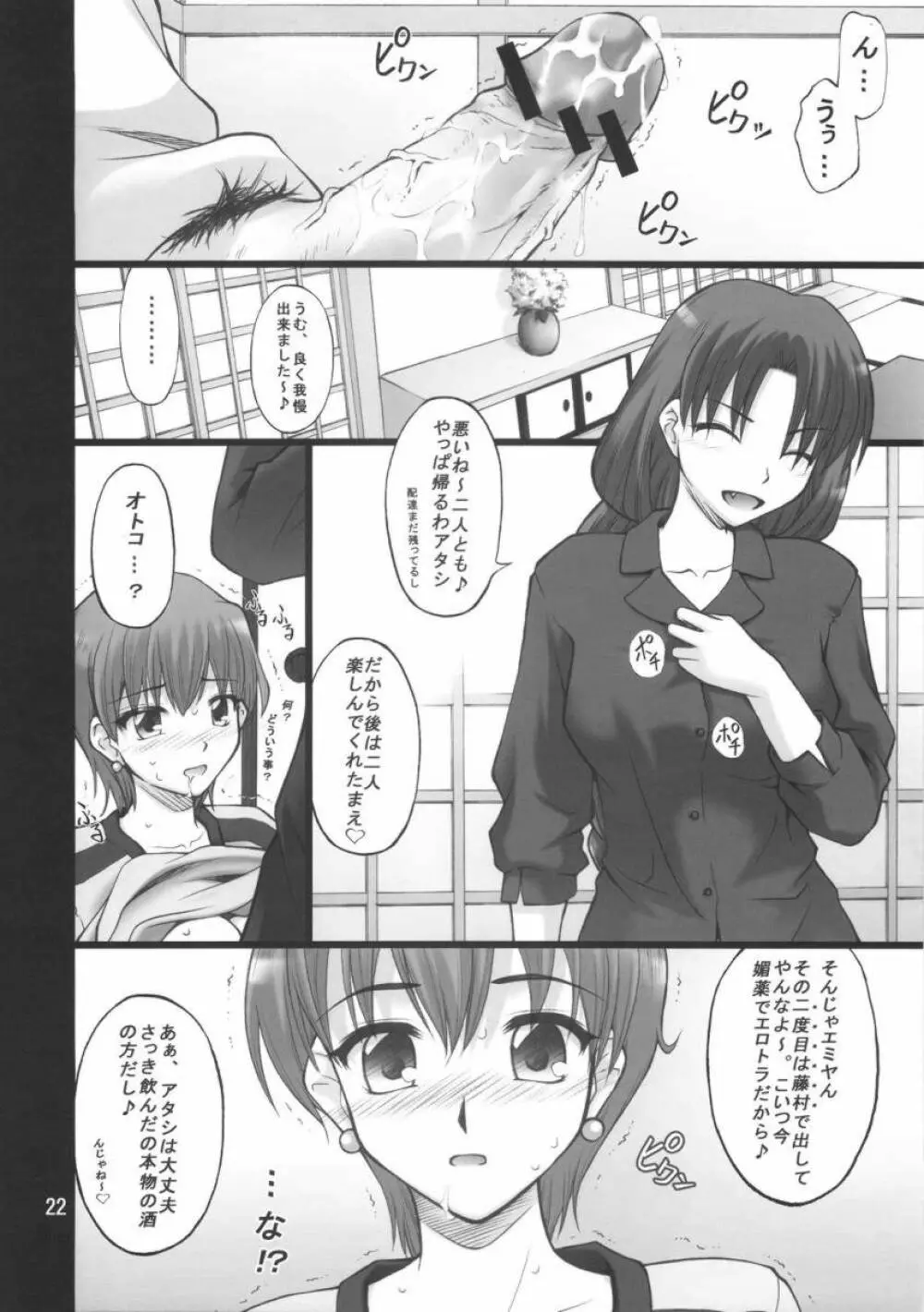 ネコトラ ～ネコ科のお姉さんは好きですか？～ Page.21