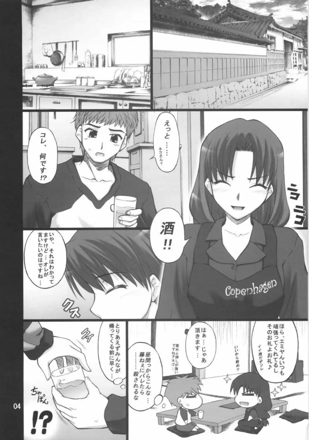 ネコトラ ～ネコ科のお姉さんは好きですか？～ Page.3