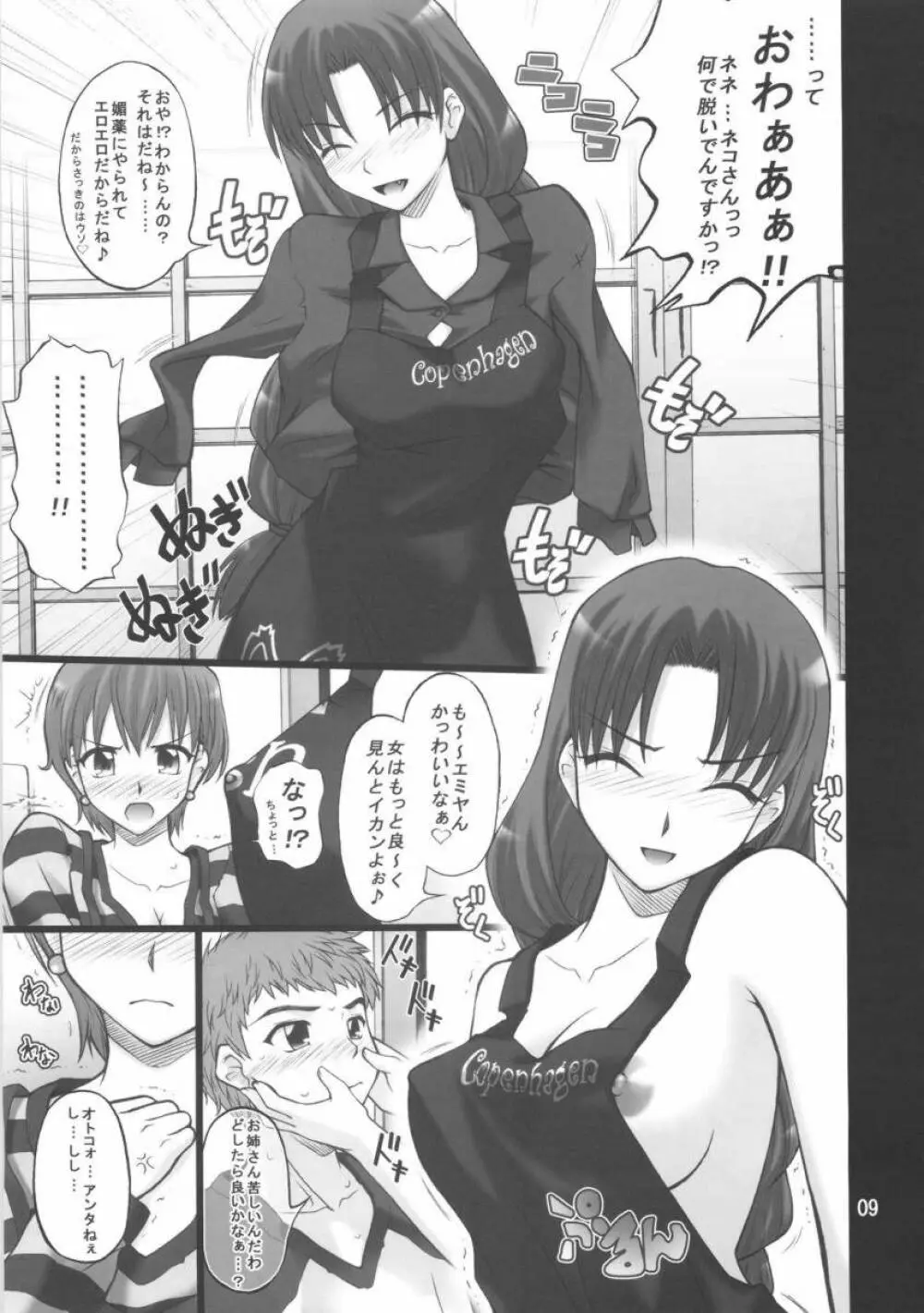 ネコトラ ～ネコ科のお姉さんは好きですか？～ Page.8