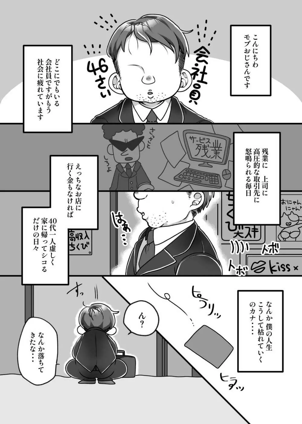 Hなお店であぁっ♡シテ恋して Page.2