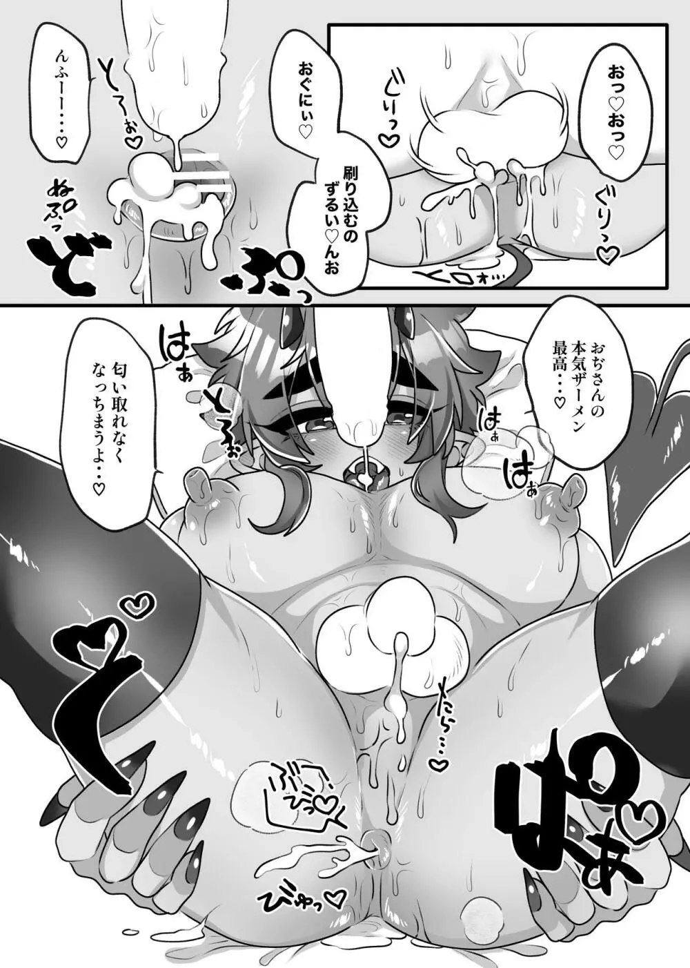 Hなお店であぁっ♡シテ恋して Page.28