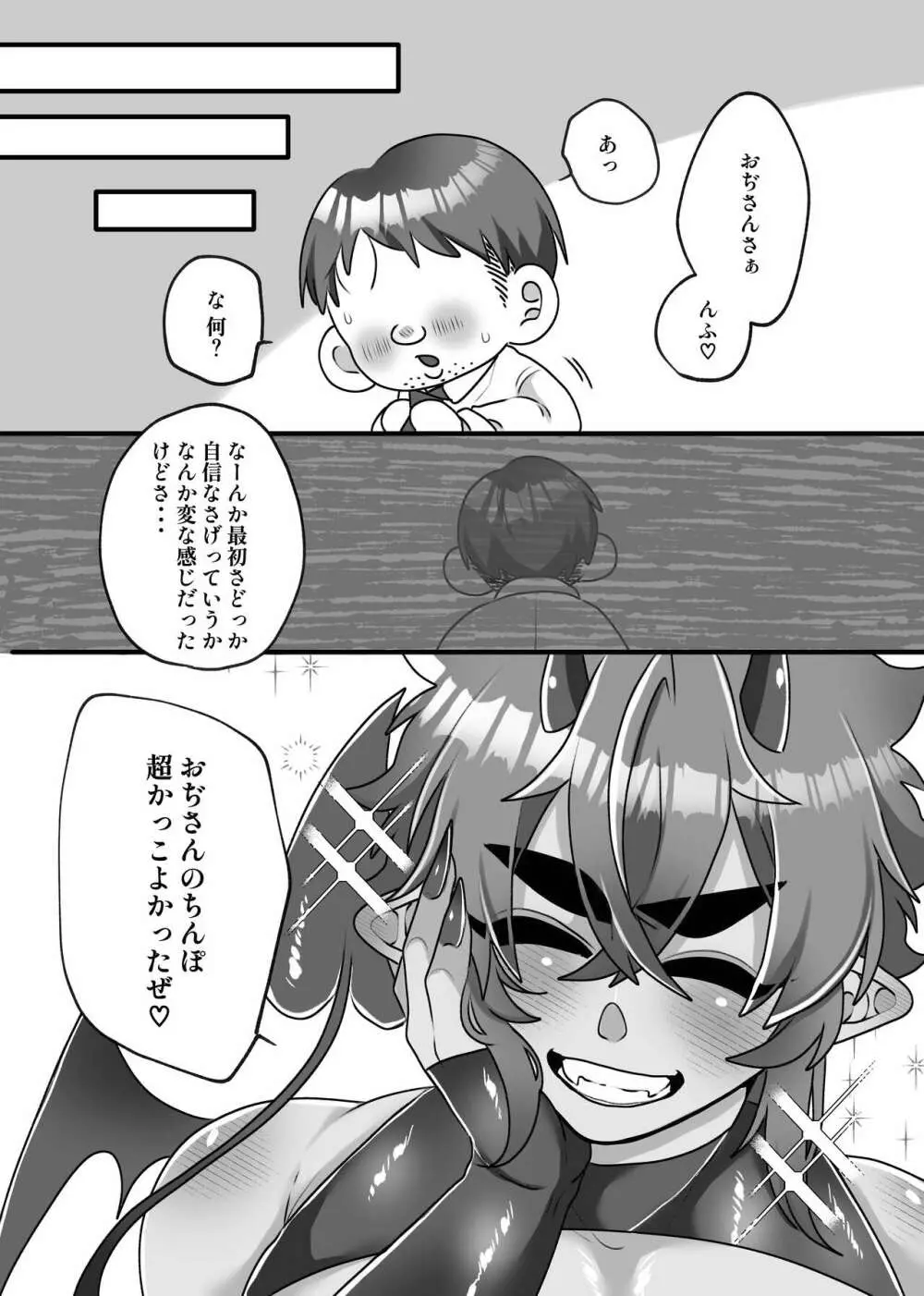 Hなお店であぁっ♡シテ恋して Page.29