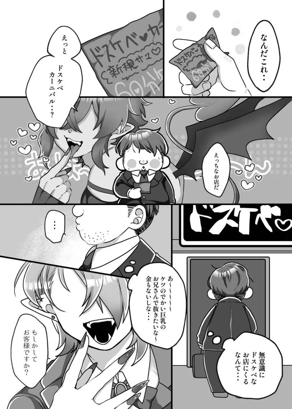 Hなお店であぁっ♡シテ恋して Page.3