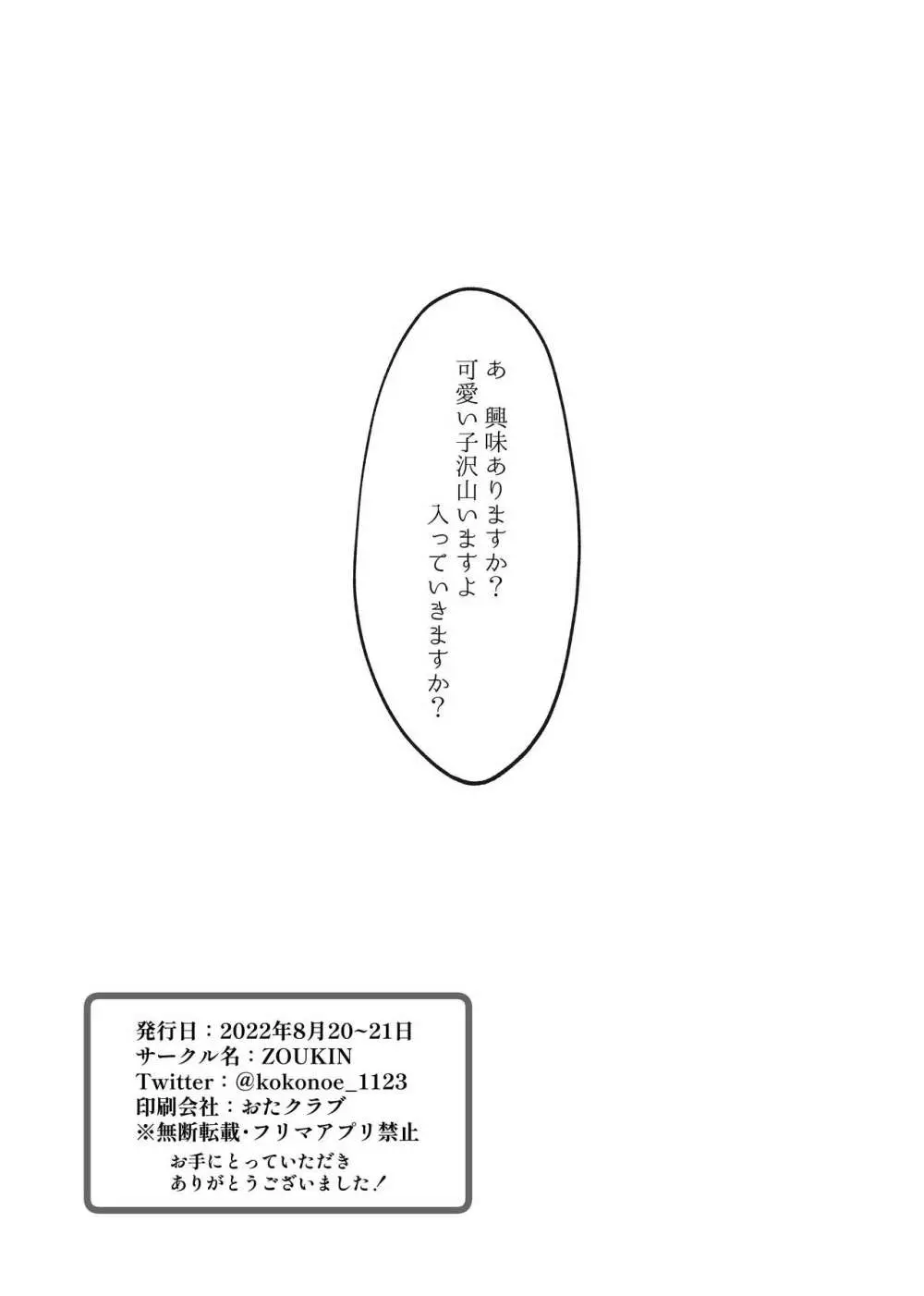 Hなお店であぁっ♡シテ恋して Page.51