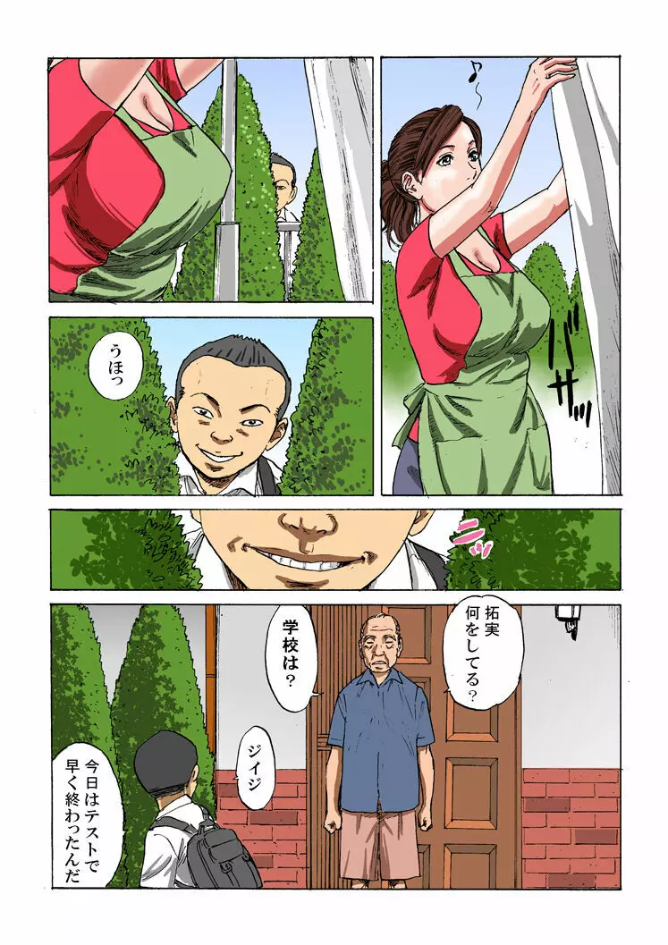 家族淫景 Page.15