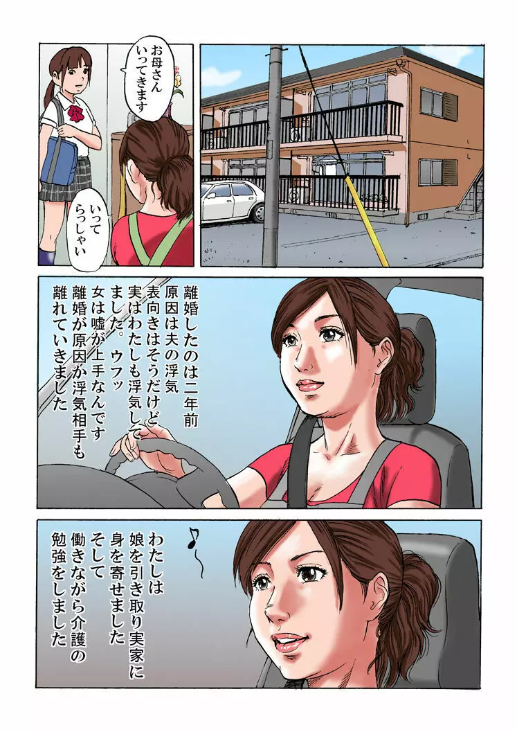 家族淫景 Page.2