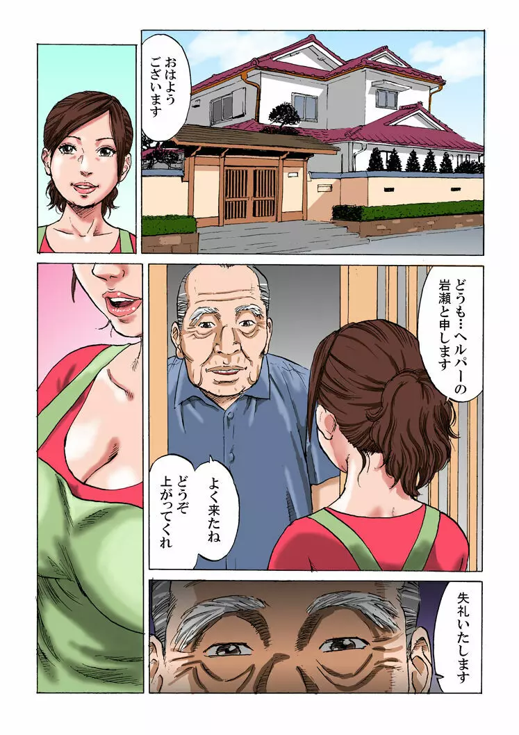 家族淫景 Page.3