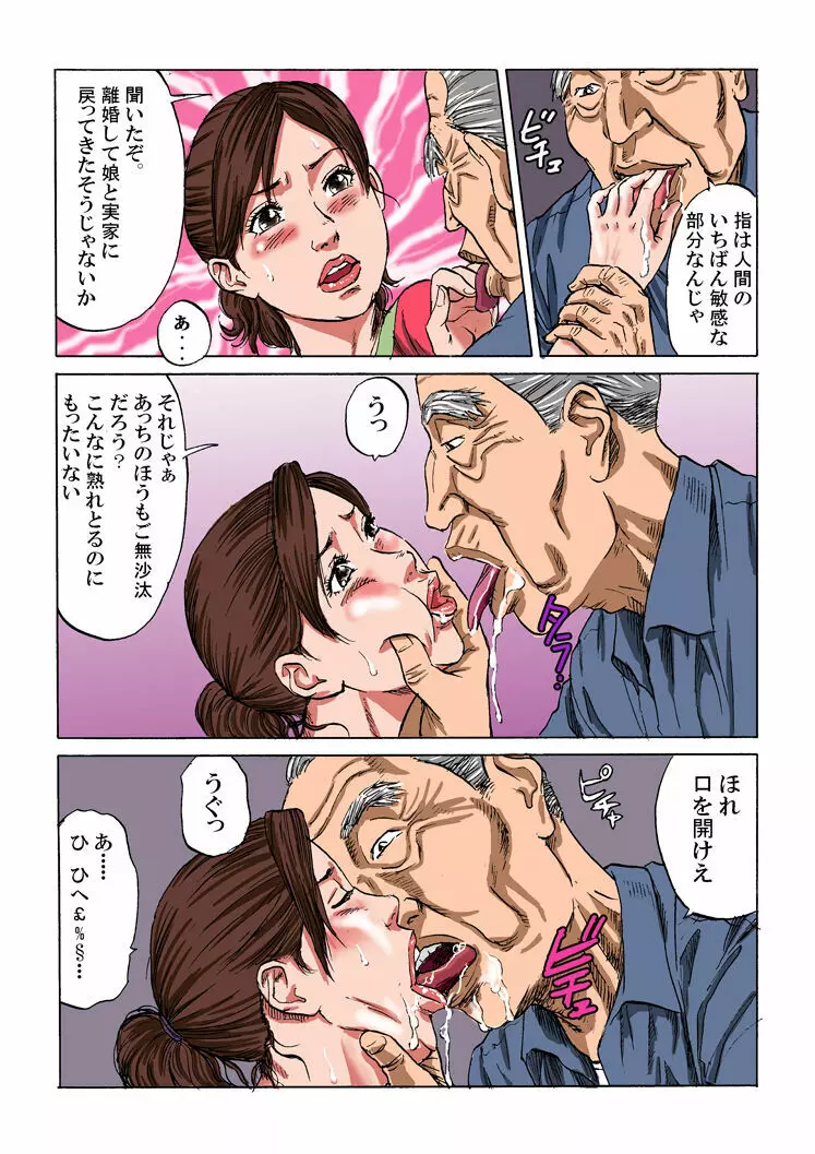 家族淫景 Page.6