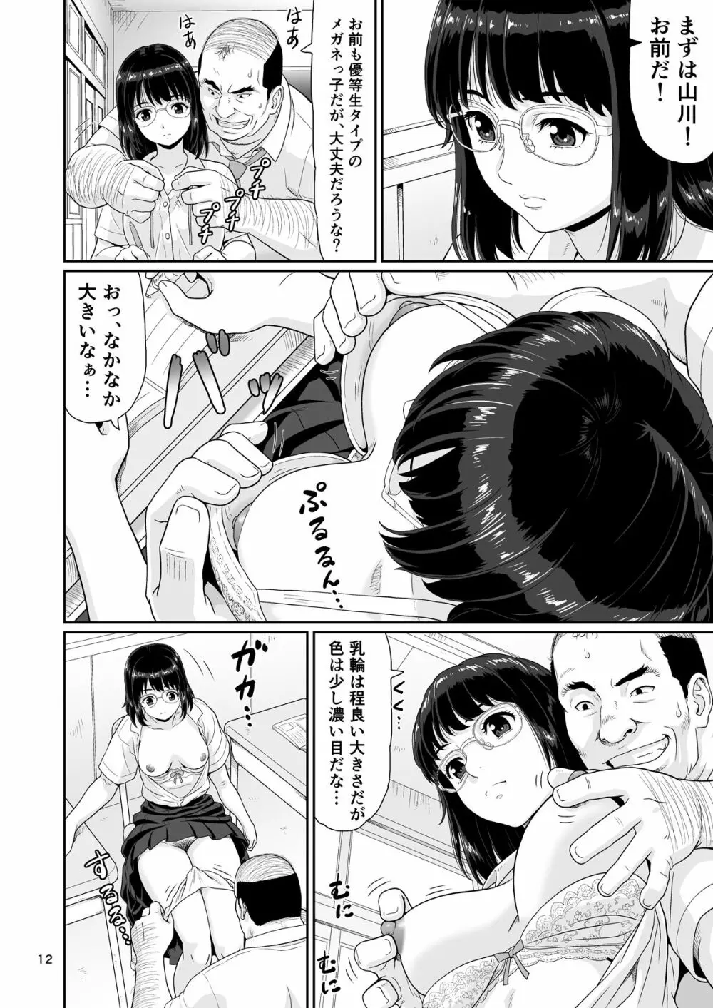 エロい事以外で時を止めてはダメですよ 1 Page.12