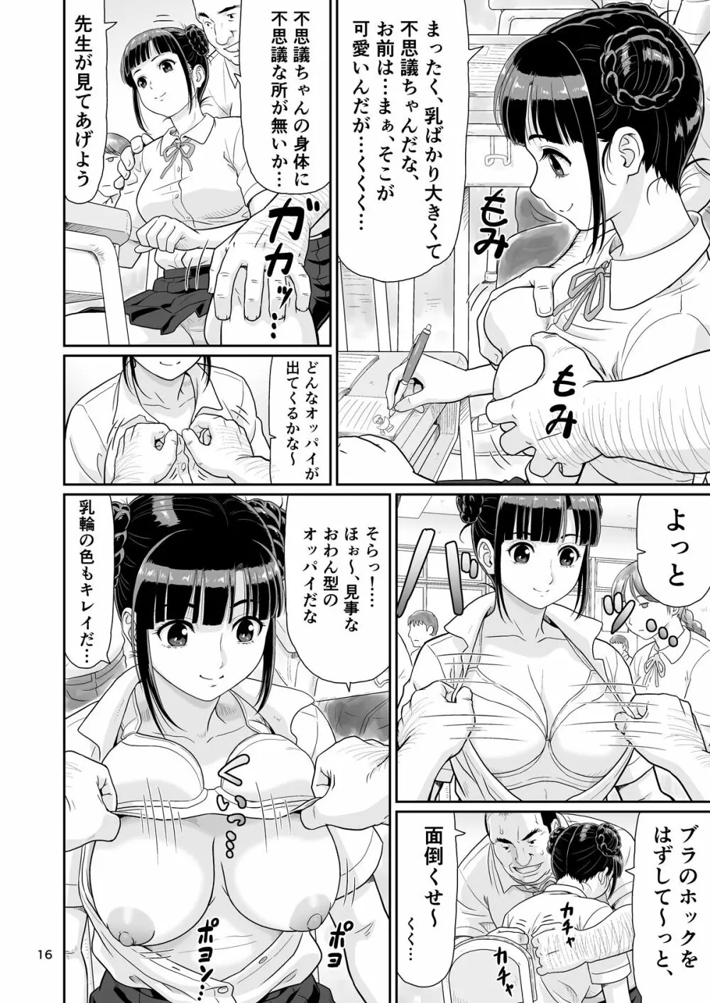 エロい事以外で時を止めてはダメですよ 1 Page.16