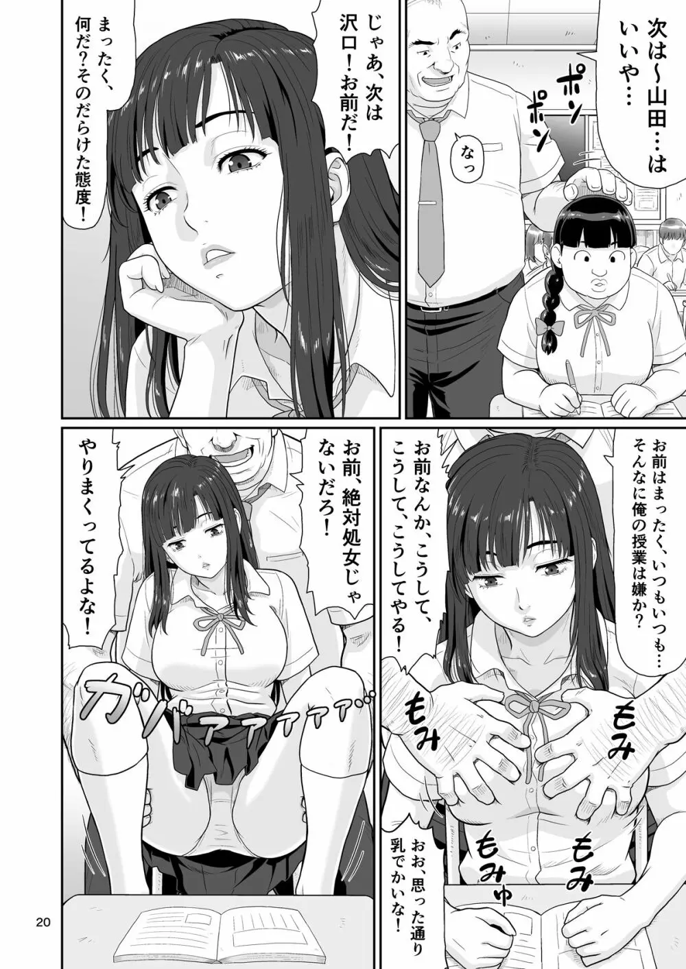 エロい事以外で時を止めてはダメですよ 1 Page.20