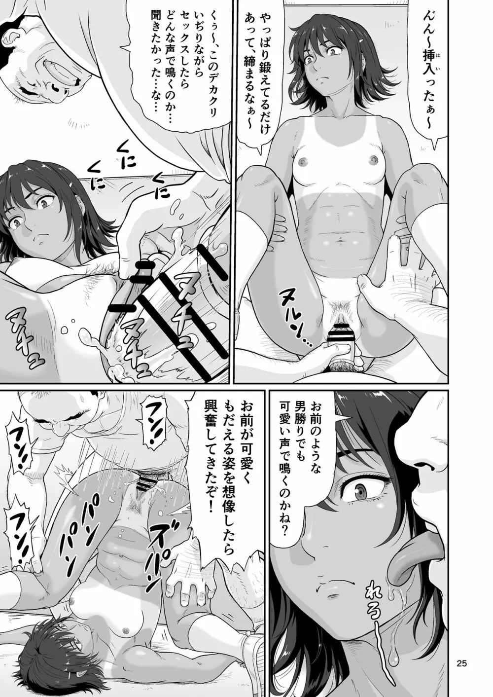 エロい事以外で時を止めてはダメですよ 1 Page.25