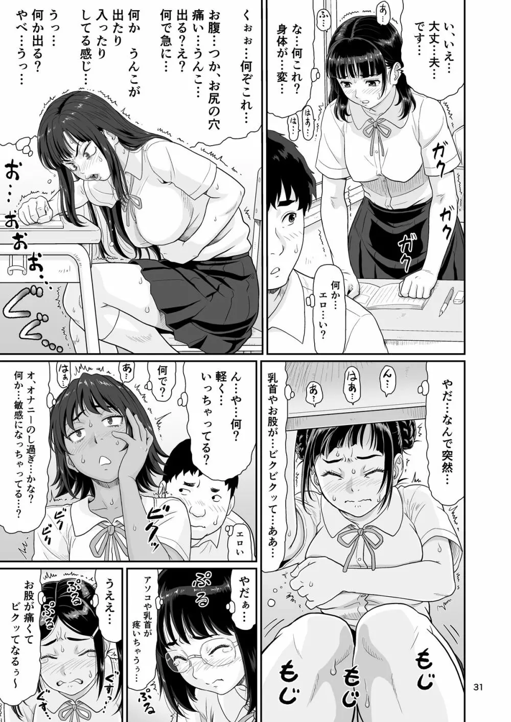 エロい事以外で時を止めてはダメですよ 1 Page.31