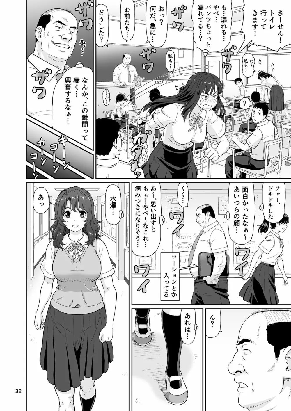 エロい事以外で時を止めてはダメですよ 1 Page.32