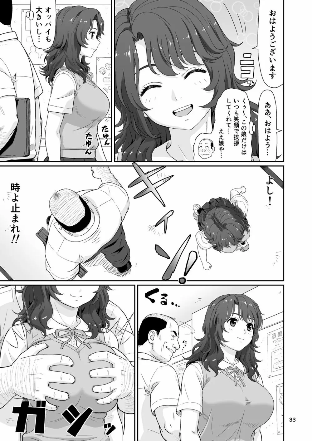 エロい事以外で時を止めてはダメですよ 1 Page.33