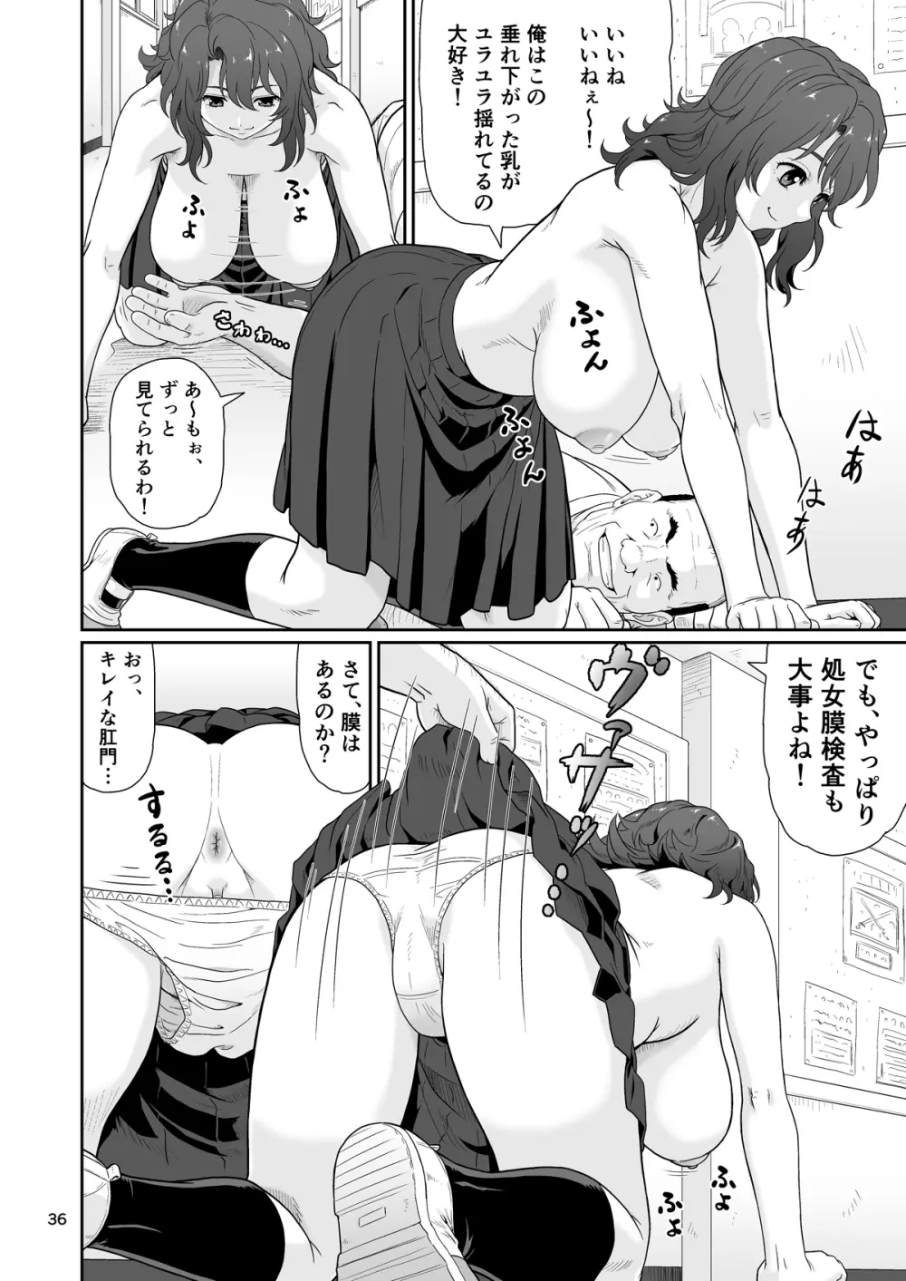 エロい事以外で時を止めてはダメですよ 1 Page.36