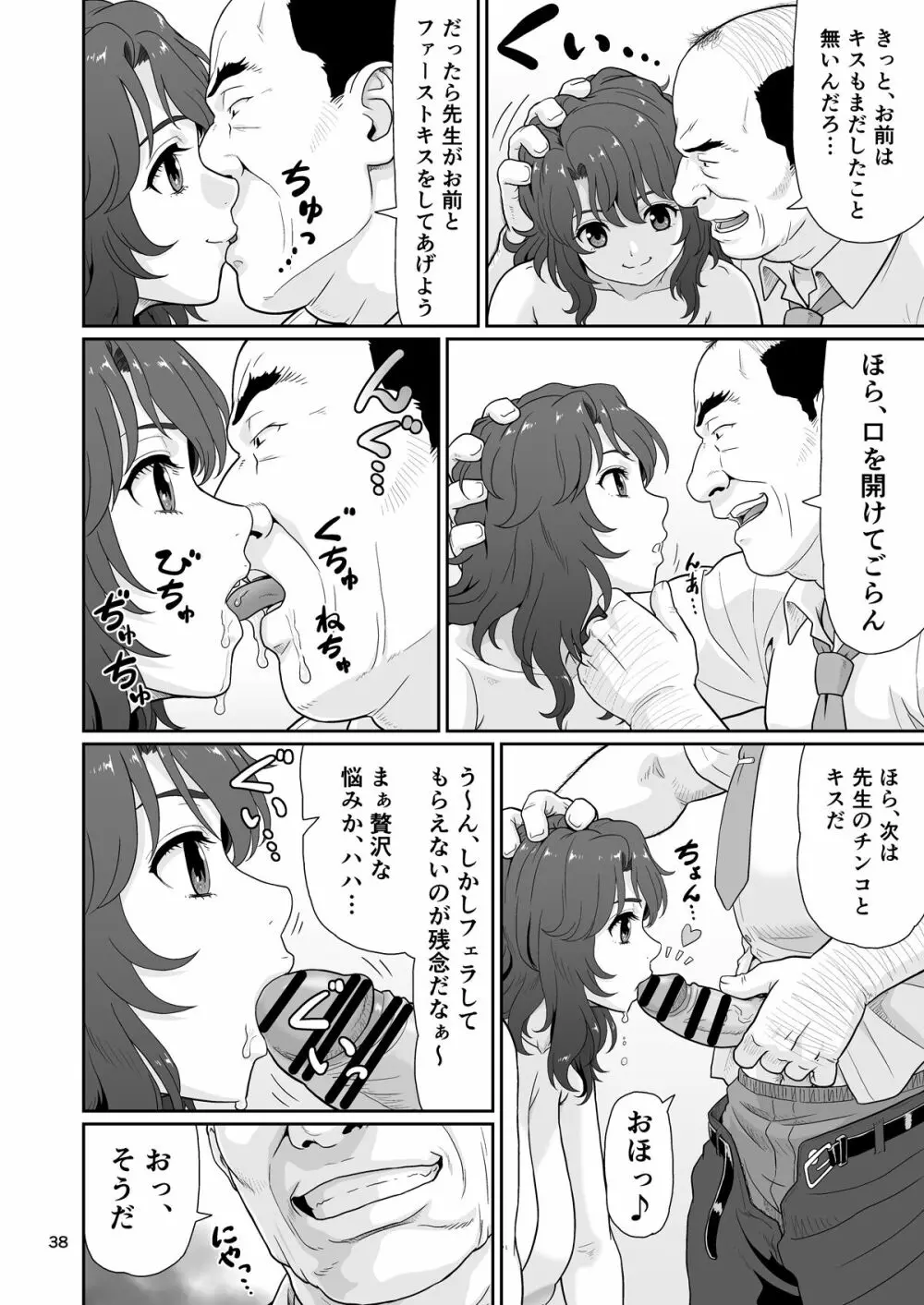 エロい事以外で時を止めてはダメですよ 1 Page.38