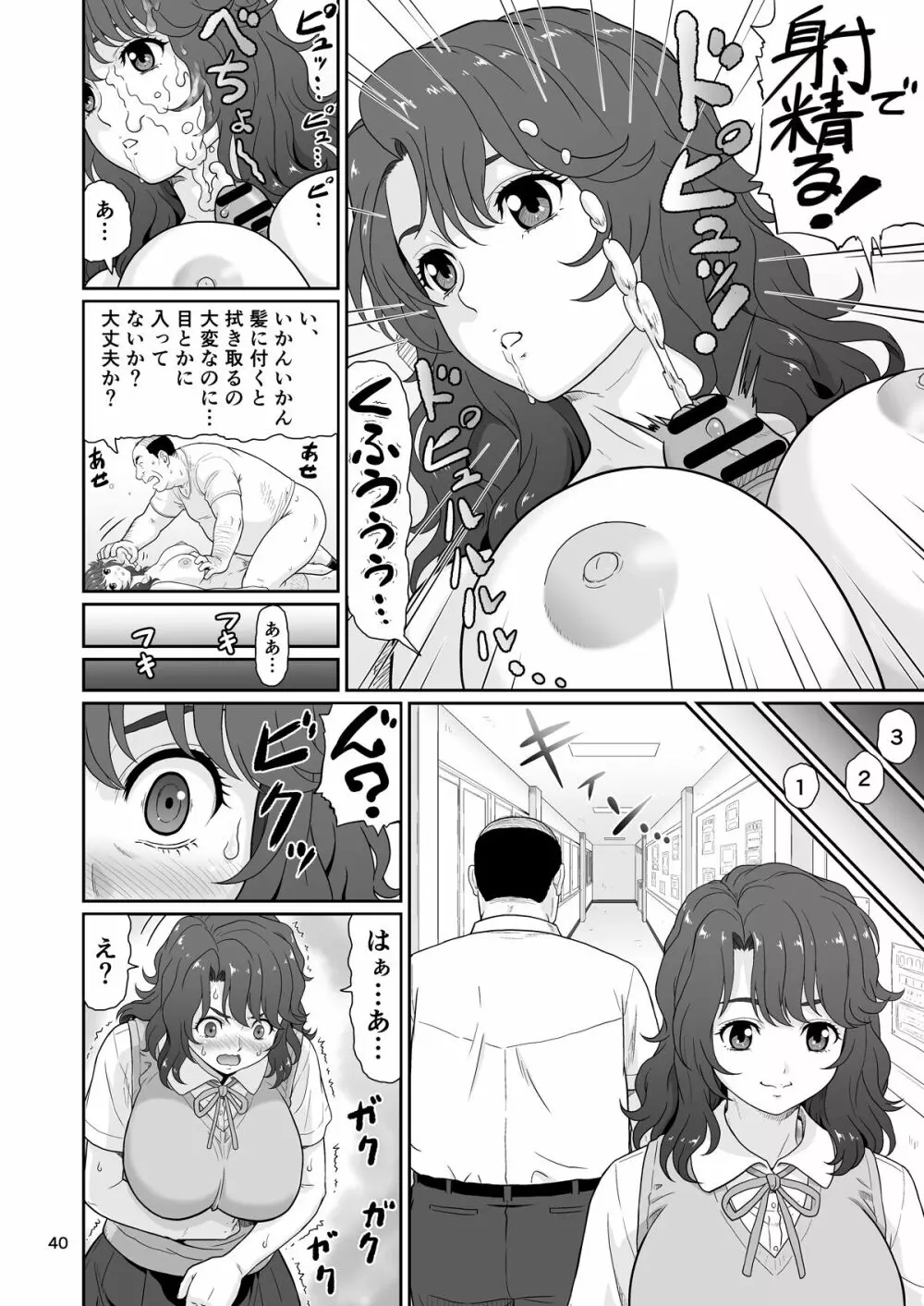 エロい事以外で時を止めてはダメですよ 1 Page.40