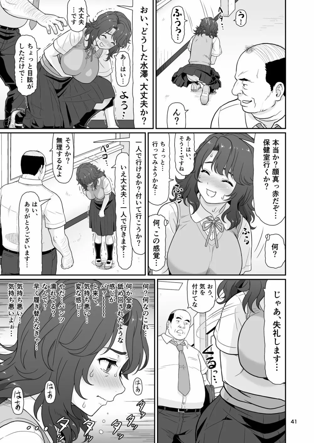 エロい事以外で時を止めてはダメですよ 1 Page.41