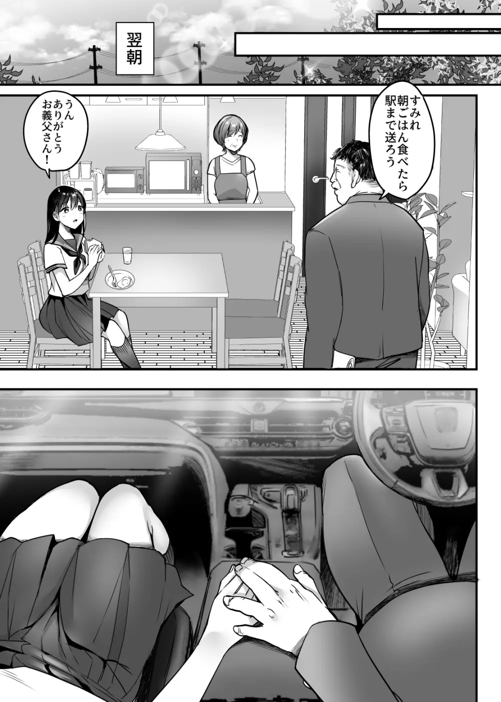 妻の連れ子の入浴中に…～いつでも抱ける義理の娘に連続種付け～ Page.47