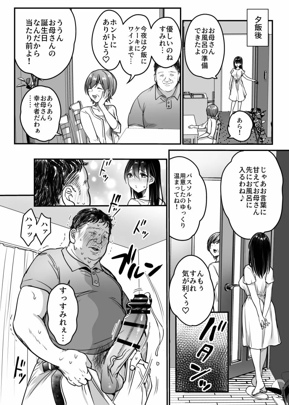 妻の連れ子の入浴中に…～いつでも抱ける義理の娘に連続種付け～ Page.54