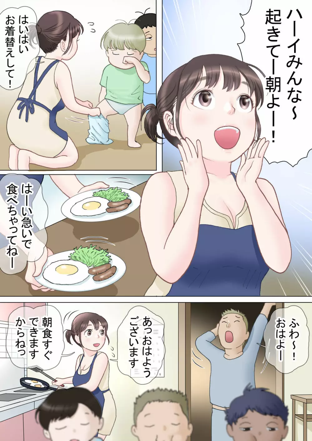 多夫 朝の日常編 Page.22