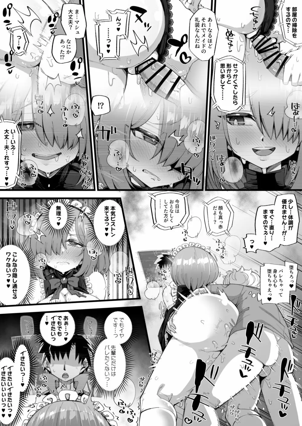 マシュSkebご依頼絵 Page.6