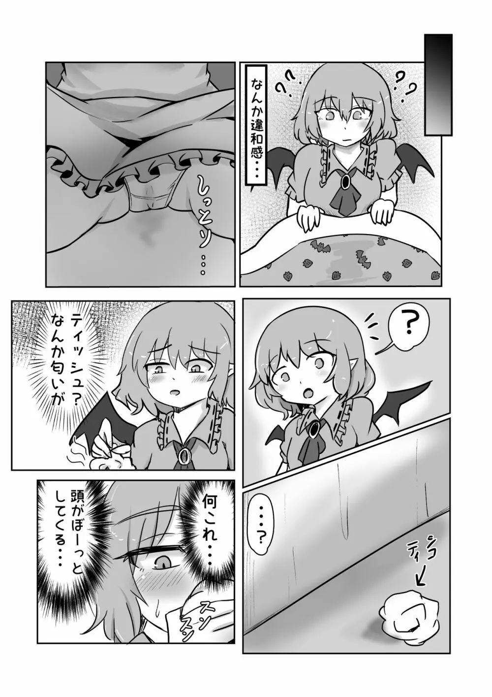 お嬢様には内緒 Page.6