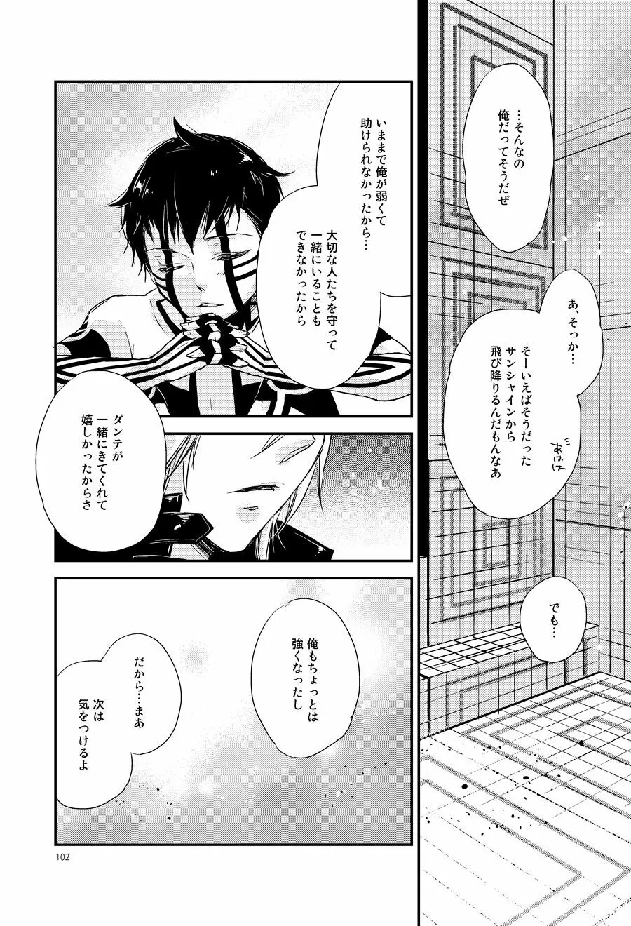 さめないうちに Page.11