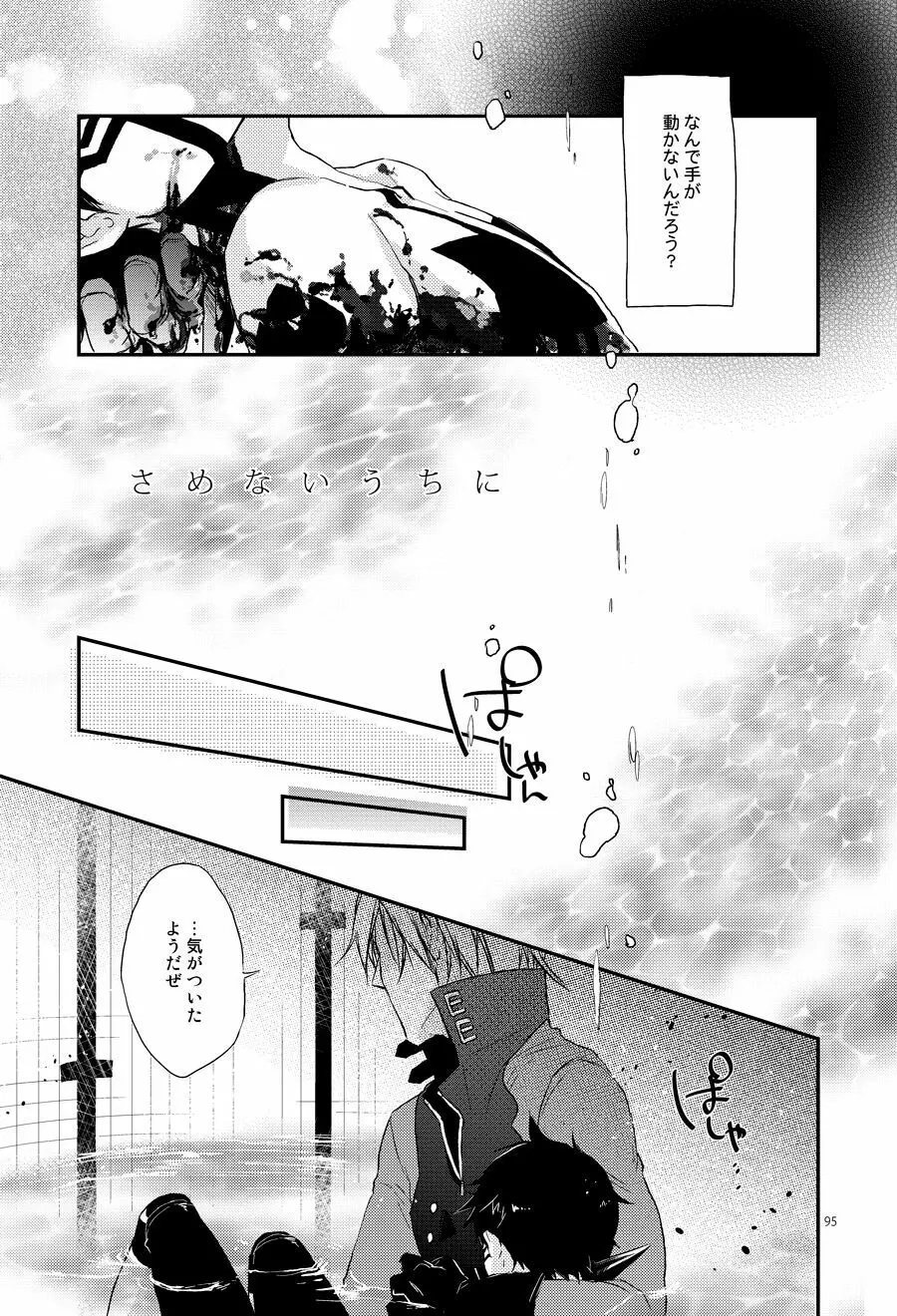 さめないうちに Page.4