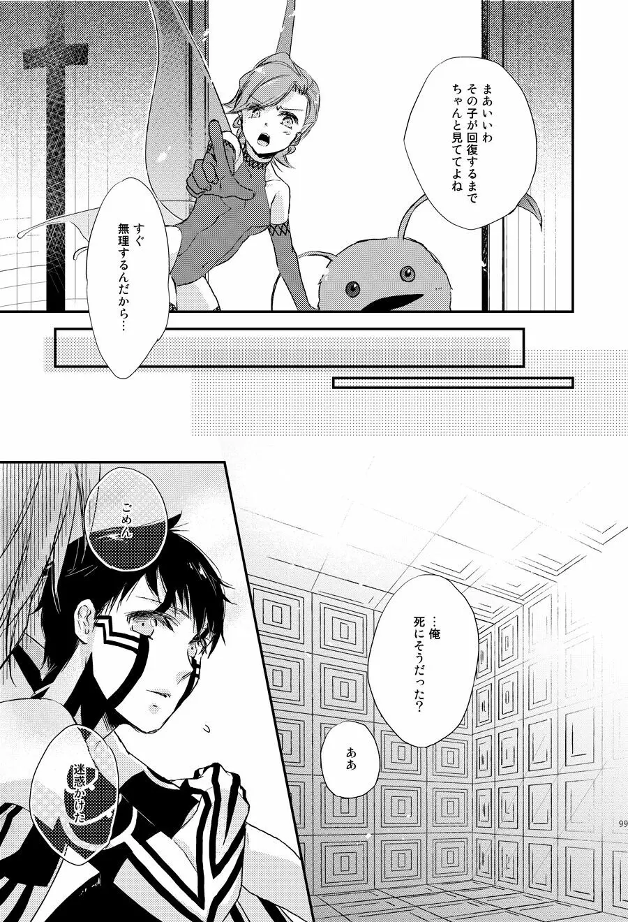 さめないうちに Page.8