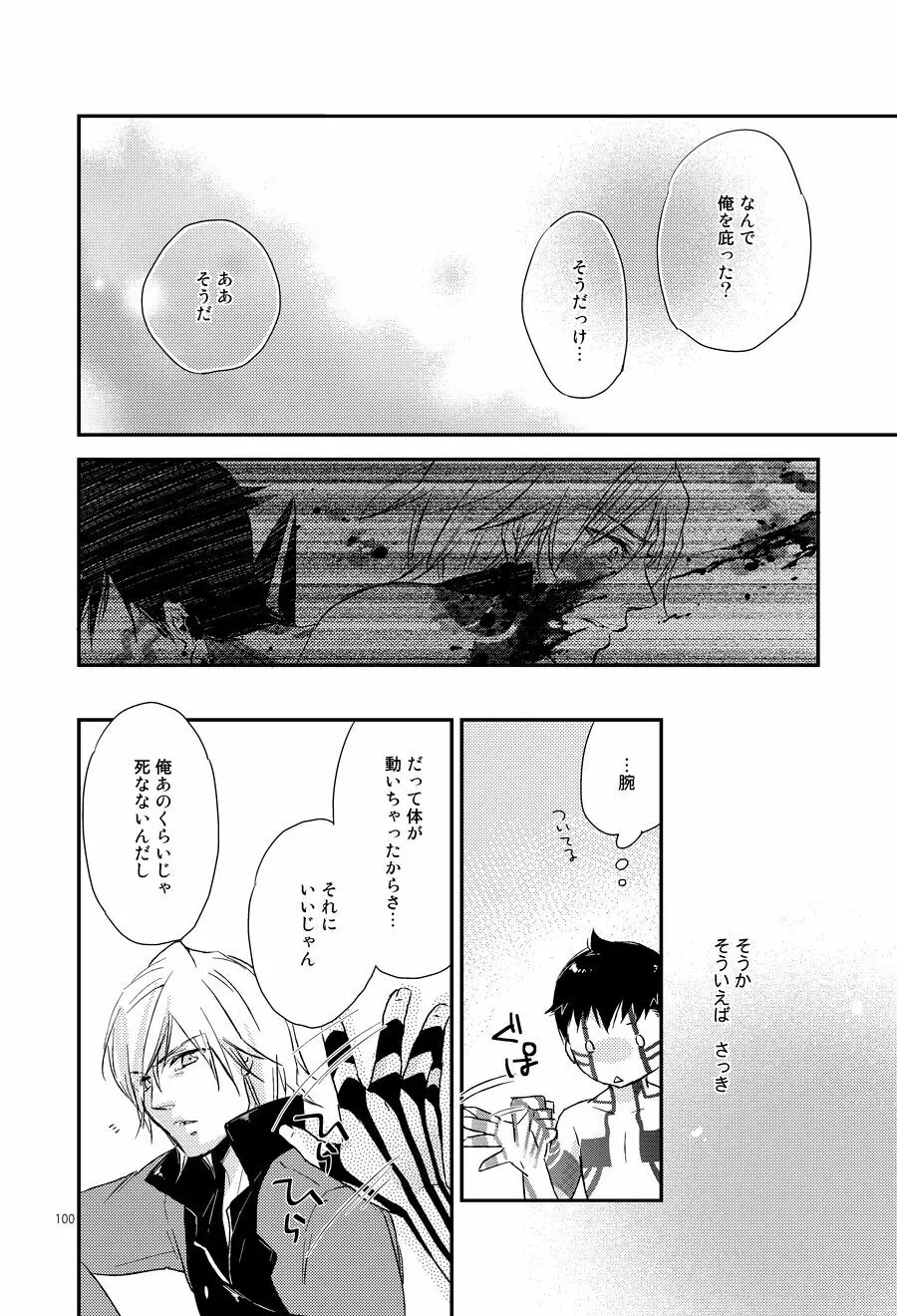 さめないうちに Page.9