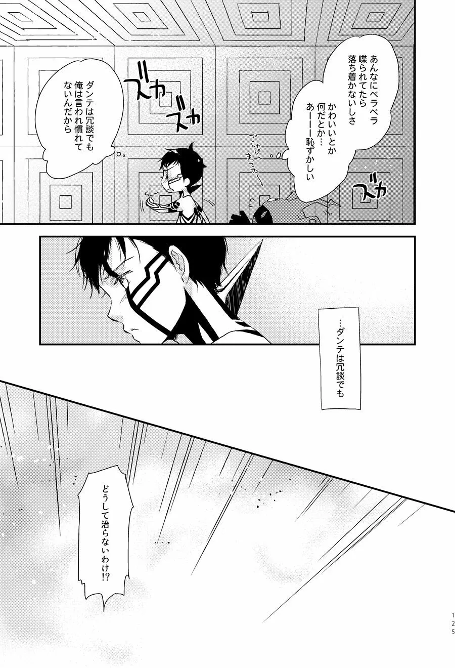 3カラットの魔法 Page.16