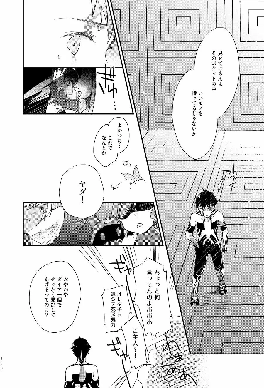 3カラットの魔法 Page.29