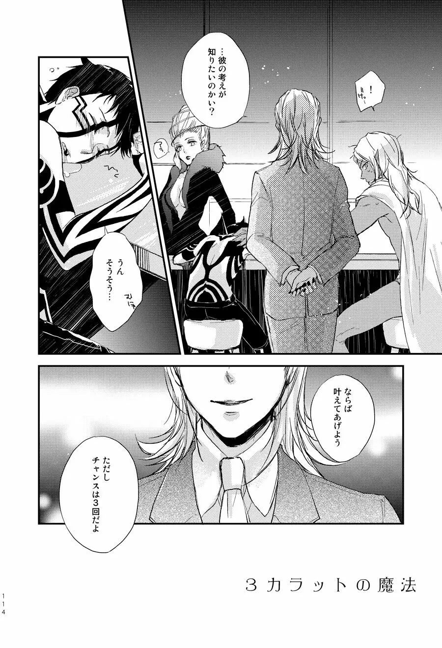 3カラットの魔法 Page.5