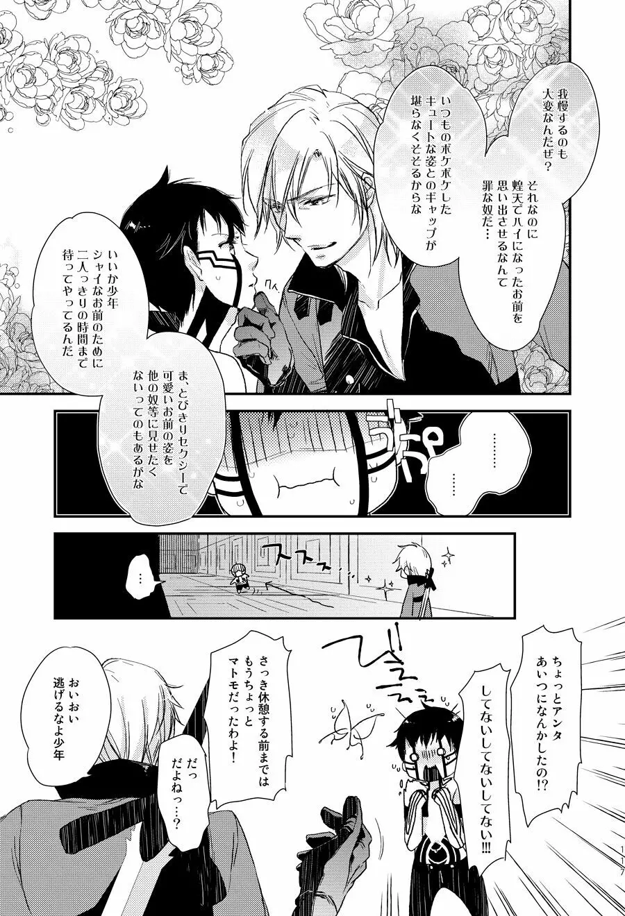 3カラットの魔法 Page.8