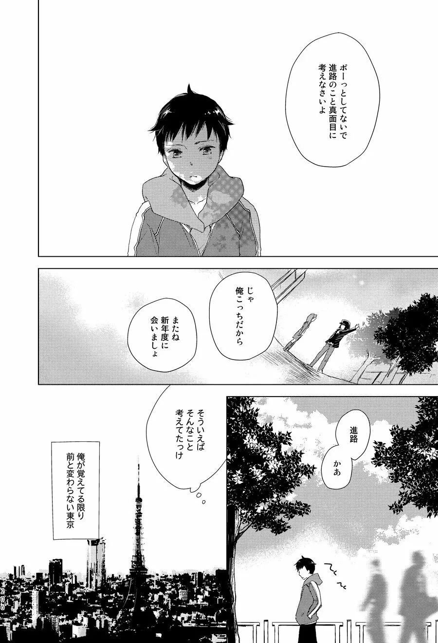 さよならの眠る砂 Page.37