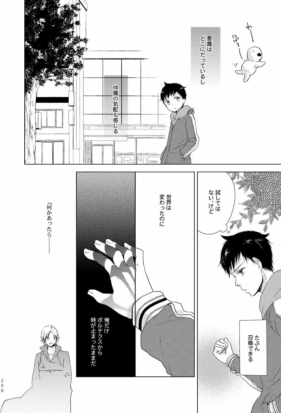 さよならの眠る砂 Page.39