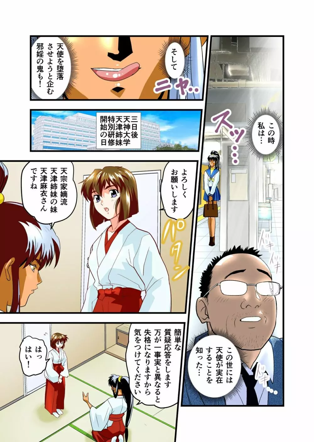 AngelXXincidenT完全版 Page.102