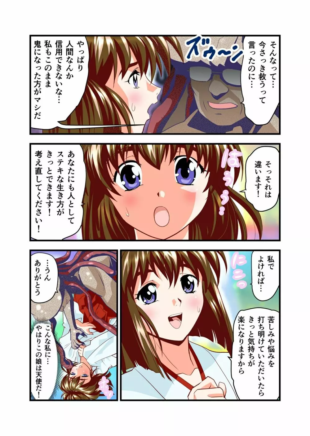 AngelXXincidenT完全版 Page.106
