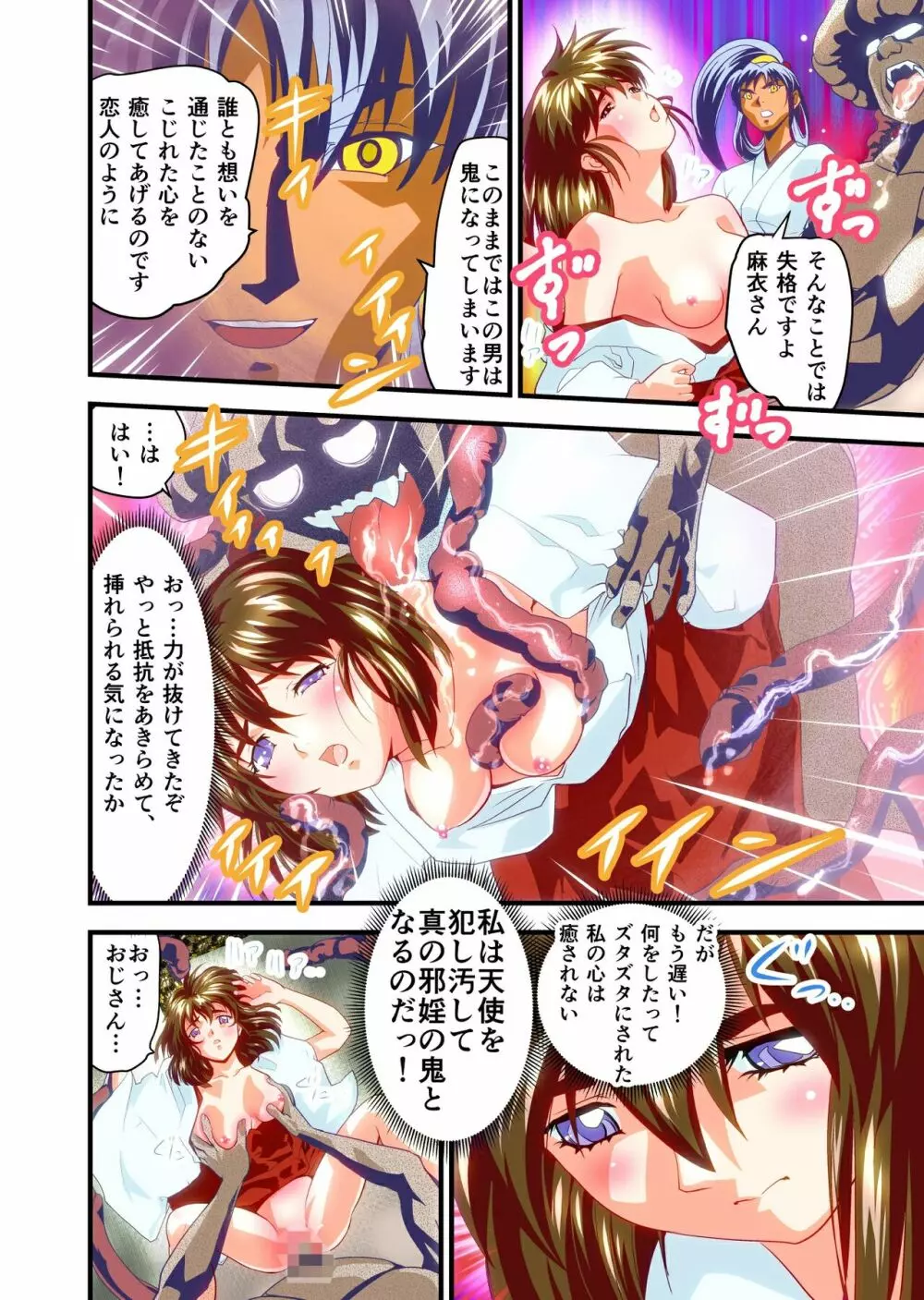AngelXXincidenT完全版 Page.121