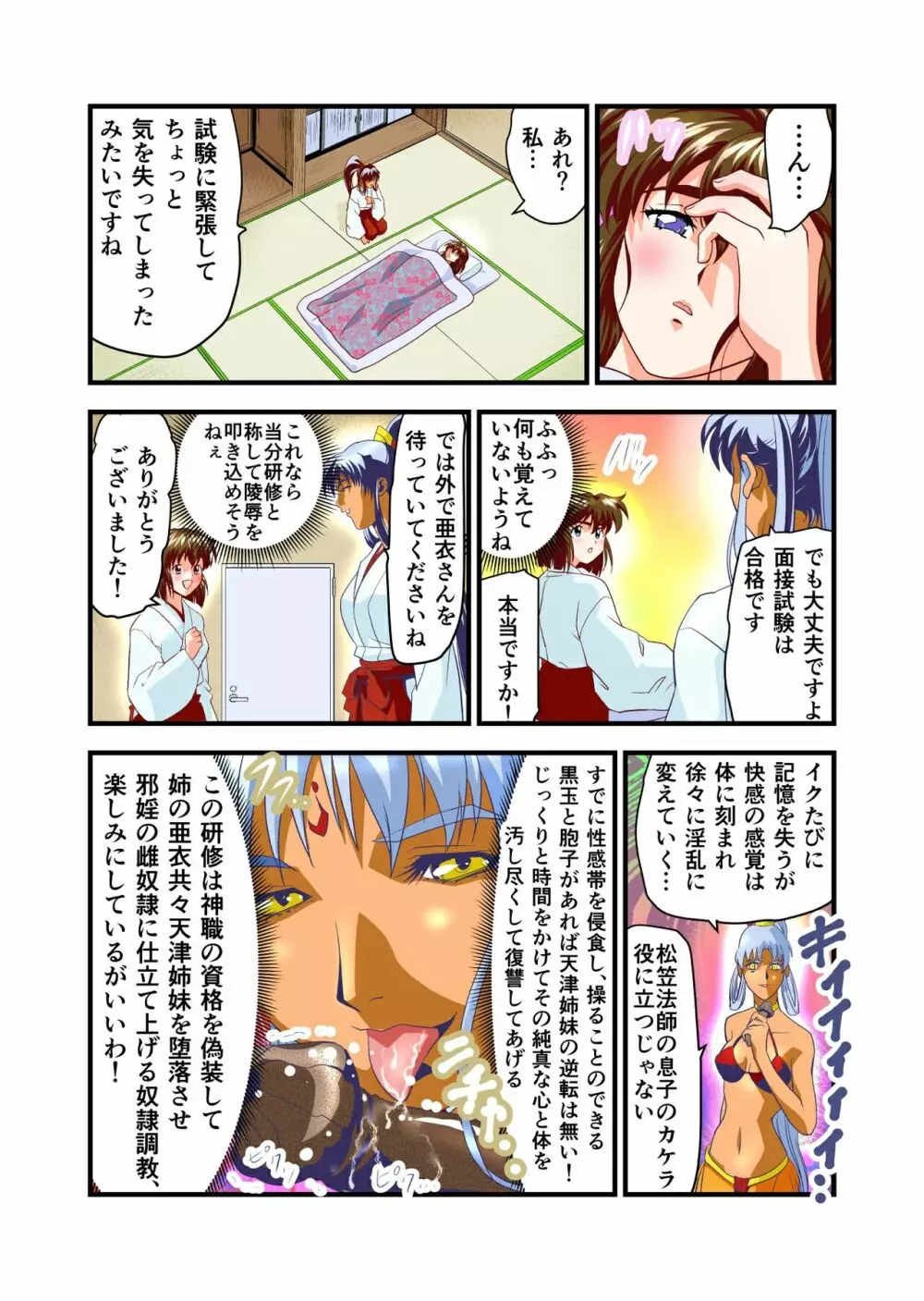 AngelXXincidenT完全版 Page.127