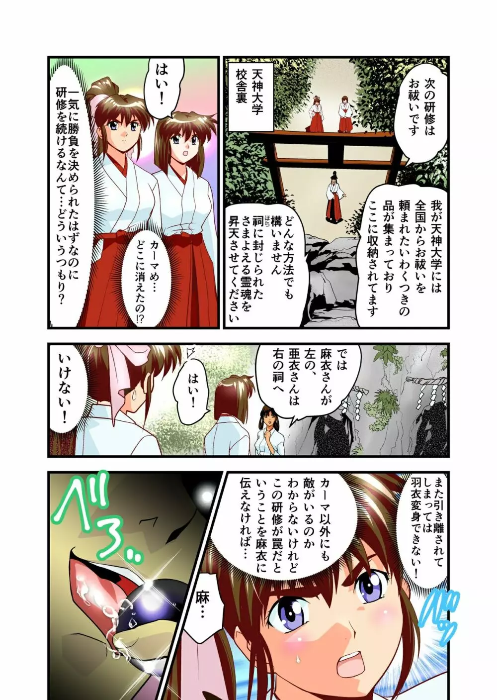 AngelXXincidenT完全版 Page.133