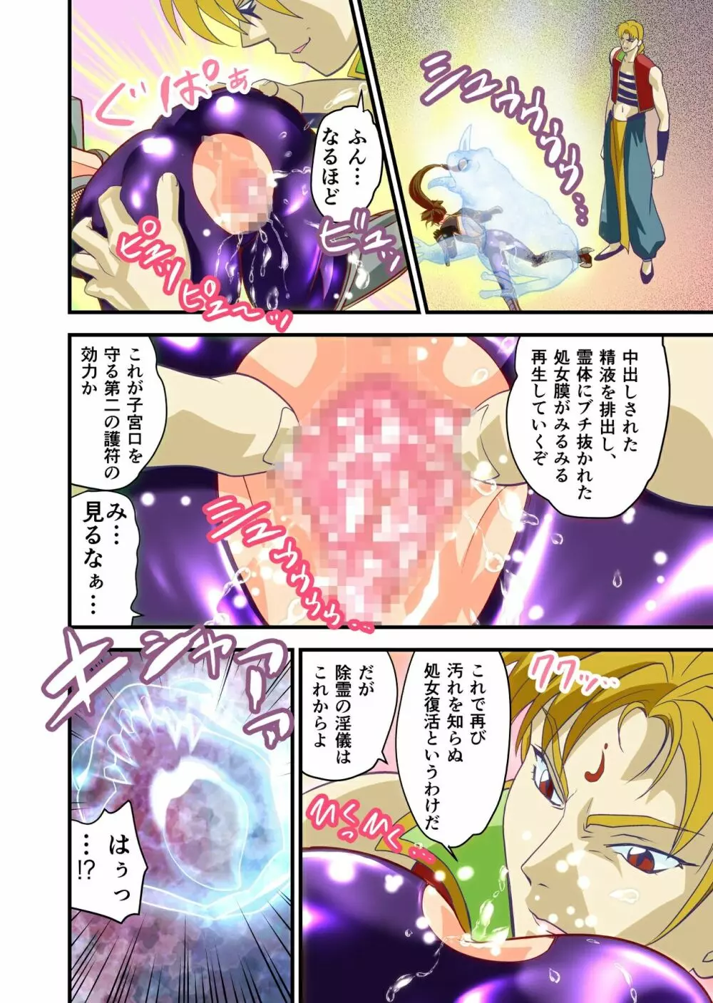AngelXXincidenT完全版 Page.143
