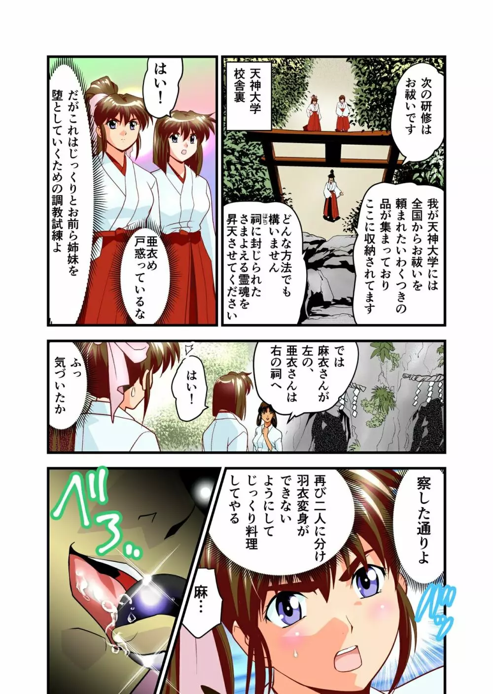 AngelXXincidenT完全版 Page.166