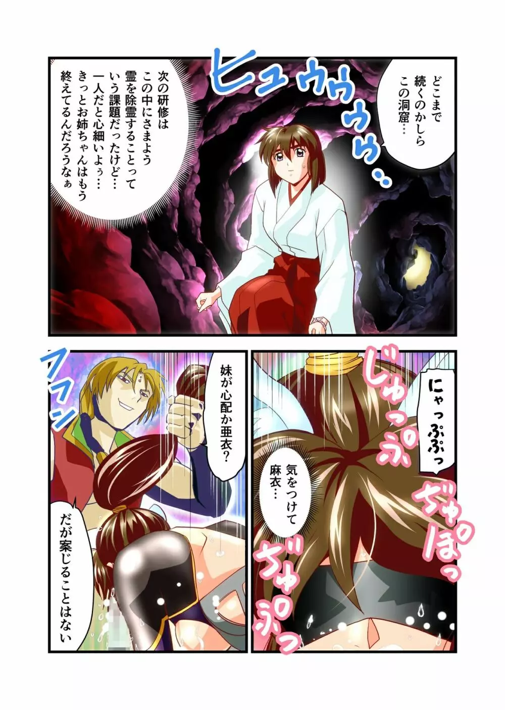 AngelXXincidenT完全版 Page.199