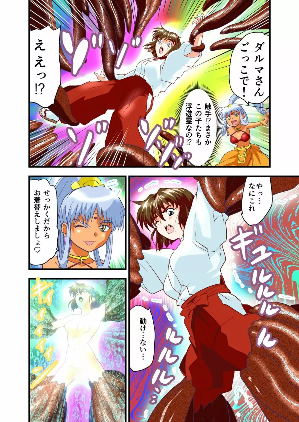 AngelXXincidenT完全版 Page.203